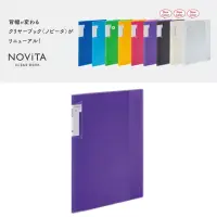 在飛比找momo購物網優惠-【KOKUYO】NOViTA收納資料夾20頁(紫)