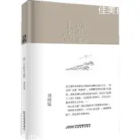 在飛比找露天拍賣優惠-冰心在玉壺 劉紹銘 2012-7 安徽教育