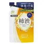 《親親美人》SOAP MAX 柿涉去味沐浴乳 補充包 450ML/1200ML~ 預防體臭、汗臭產生清爽柑橘香氣