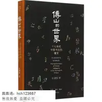 在飛比找露天拍賣優惠-書 正版【書法 篆刻】傅山的世界:十七世紀中國書法的嬗變