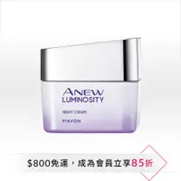 在飛比找雅芳美麗線上購優惠-AVON 雅芳 新活恆白松露極耀雪紡霜