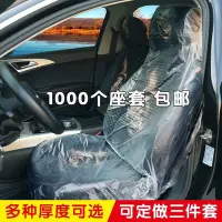 在飛比找Yahoo!奇摩拍賣優惠-汽車椅套 汽車維修保養一次性座椅套防污座椅保護套塑料坐墊套車