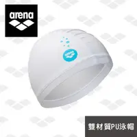 在飛比找ETMall東森購物網優惠-arena 雙材質PU泳帽 ASS2501 大徽標印花 PU