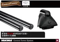 在飛比找MyRack車架專家優惠-YAKIMA Control Towers System車頂