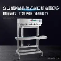 在飛比找蝦皮購物優惠-【機械大賣場】工廠現貨供應 立式塑膠袋連續式封口機油墨印字F