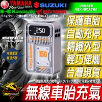 在飛比找蝦皮購物優惠-無線打氣機 胎壓偵測器 充氣機 車用打氣機 充氣泵 胎壓偵測