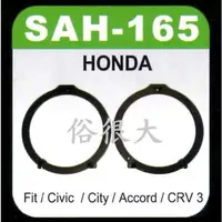 在飛比找蝦皮購物優惠-俗很大~HONDA 本田 喜美八代 喜美九代 CRV 3代 