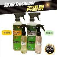 在飛比找蝦皮購物優惠-【PALA】3D Air Freshener 芳香劑 美國原