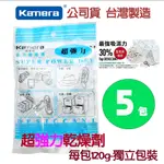台灣現貨 KAMERA 佳美能 除溼包 防溼 強力乾燥劑 乾燥劑