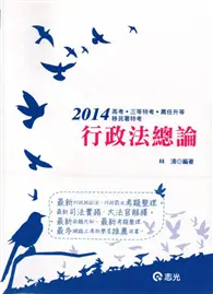 在飛比找TAAZE讀冊生活優惠-行政法總論 (二手書)