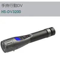 在飛比找蝦皮購物優惠-昇銳 Hi-Sharp HS-DV3200 手持移動式紅外線