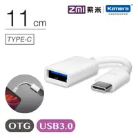 在飛比找PChome24h購物優惠-ZMI 紫米Type-C USB 3.0 OTG 數據線 (