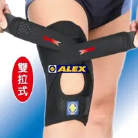 在飛比找松果購物優惠-台灣製造 ALEX T-16 雙拉加強型護膝 專業運動款 (