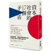 資本社會的17個矛盾（全新修訂譯本）