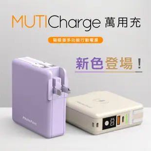 PhotoFast MUTICharge 萬用充【免運領卷折】行動電源 暢銷實用 多功能五合一行動電源 通過商檢安全