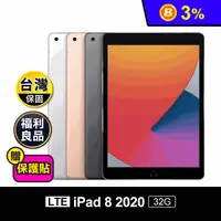 在飛比找生活市集優惠-【Apple】iPad 8八代10.2吋2020版32 wi