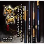 🔥【台南平昇釣具】🔥HEXING 合興 降鯛 定位玉柄 筏磯池釣伸縮 硬挺且輕盈的兩段式ZOOM定位 120/180免運