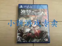 在飛比找Yahoo!奇摩拍賣優惠-極致優品 PS4 PSV PS3 進擊的巨人 普通版 珍寶盒