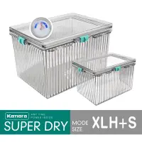 在飛比找Yahoo奇摩購物中心優惠-【組合品】Kamera 免插電氣密防潮箱XLH型 + S型