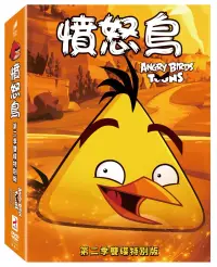 在飛比找博客來優惠-憤怒鳥第二季雙碟特別版 DVD