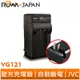 【ROWA 樂華】FOR JVC VG121 壁充 充電器 GZ E10 E300 E505 EX310 EX515