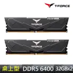 【TEAM 十銓】T-FORCE VULCAN 火神系列 DDR5-6400 32GX2_64GB CL40 桌上型超頻記憶體(黑色)