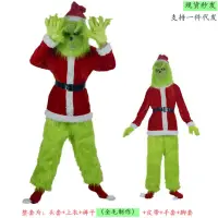 在飛比找蝦皮購物優惠-❤精選好貨❤聖誕節現貨綠毛怪格林奇cosplay服裝聖誕老人