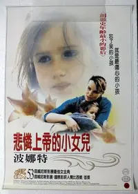 在飛比找Yahoo!奇摩拍賣優惠-悲憐上帝的小女兒 懷舊西洋電影海報