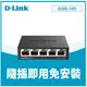 ❤️現貨馬上出【D-Link 友訊】DGS-105 5埠 Giga 桌上型 金屬外殼 網路交換器