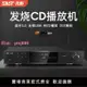 先科CD播放機發燒專業hifi家用藍牙音響DST解碼音樂高保真播放器