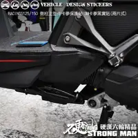 在飛比找蝦皮商城優惠-【硬漢六輪精品】 KYMCO RACINGS 雷霆S 125