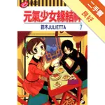 元氣少女緣結神（7）[二手書_良好]81301124692 TAAZE讀冊生活網路書店