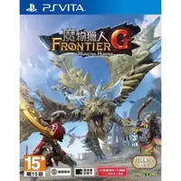 在飛比找蝦皮購物優惠-【全新未拆】PSVita PSV 魔物獵人 Frontier