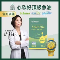 在飛比找蝦皮商城優惠-trreeo樹重奏【心欣好頂級魚油(90粒)】西班牙魚油 S