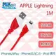 【MK馬克】iPhone6/6PLUS、5S/5C/5、iPad、iPod專用 Lightning 雙色幾