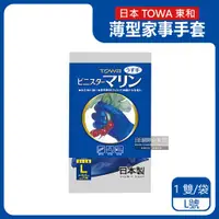 在飛比找ETMall東森購物網優惠-日本TOWA東和-PVC防滑抗油汙萬用家事清潔手套-NO.7