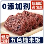 五穀雜糧 雜糧糙米飯 紅豆薏米飯 即食免煮小包裝新鮮飽腹低卡代餐粗糧