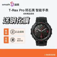 在飛比找Yahoo!奇摩拍賣優惠-全館免運 特價 華米手錶運動霸王龍T-Rex pro國際版長