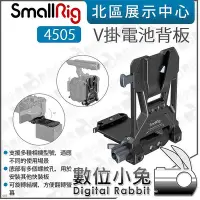 在飛比找Yahoo!奇摩拍賣優惠-數位小兔【SmallRig 4505 V掛電池背板】V-mo