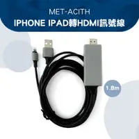 在飛比找有閑購物優惠-手機轉大螢幕 ACITH 轉換器 轉接線 IPHONE/IP