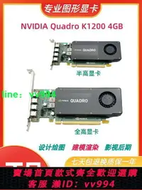 在飛比找樂天市場購物網優惠-原裝正品Quadro K1200顯卡 4GB專業圖形卡半高小