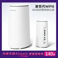 在飛比找momo購物網優惠-【Dynalink】WiFi 6 無線網路分享路由器 DL-