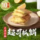 【食之香】起司抓餅10包組（130g/包）