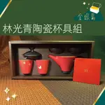 林光青陶瓷茶具組/藝術家作品/燈籠.蝶戀花系列/品茶/生活杯具/茶壺/茶杯/值得收藏