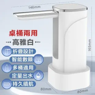 【CGW】抽水器 桶裝水液顯款折疊電動取水器(2合1桌桶兩用 液晶顯示取水器)