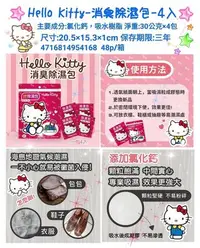 在飛比找Yahoo!奇摩拍賣優惠-正版授權 三麗鷗 HELLO KITTY 凱蒂貓 消臭除濕包