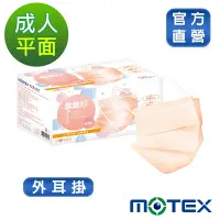 在飛比找Yahoo奇摩購物中心優惠-【Motex摩戴舒】 醫用口罩(未滅菌)-平面成人口罩(雙鋼