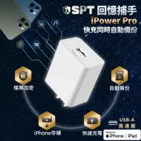 在飛比找momo購物網優惠-【SPT聖保德】12W USB-A 1孔 回憶捕手 iPow