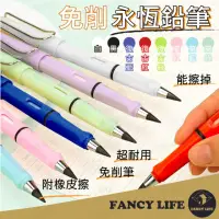 在飛比找momo購物網優惠-【FANCY LIFE】免削永恆鉛筆(環保鉛筆 永恆鉛筆 寫