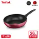 【Tefal 特福】全新鈦升級-巴洛克系列26CM不沾深平鍋